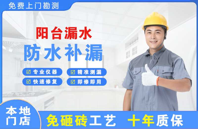 龙眠阳台漏水维修