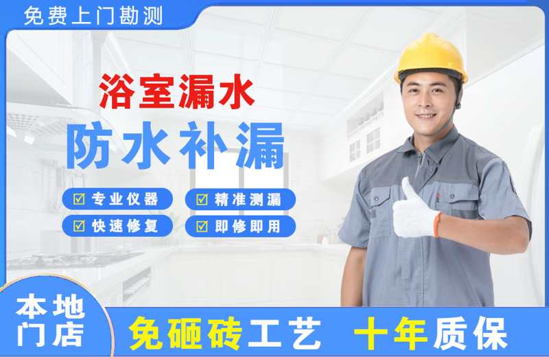 龙眠浴室漏水维修